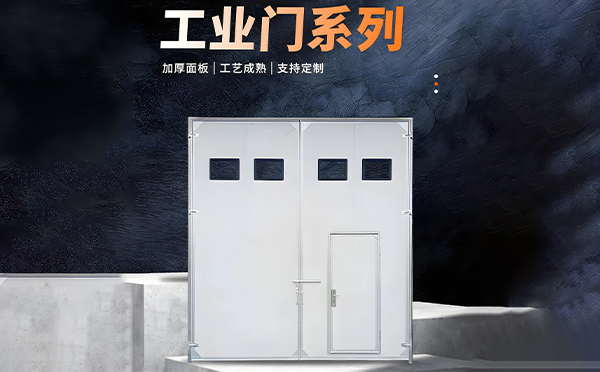 兴庆厂房保温门